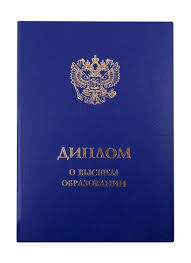 Купить диплом в Димитровграде на выгодных условиях Купить диплом в Димитровграде на выгодных условиях